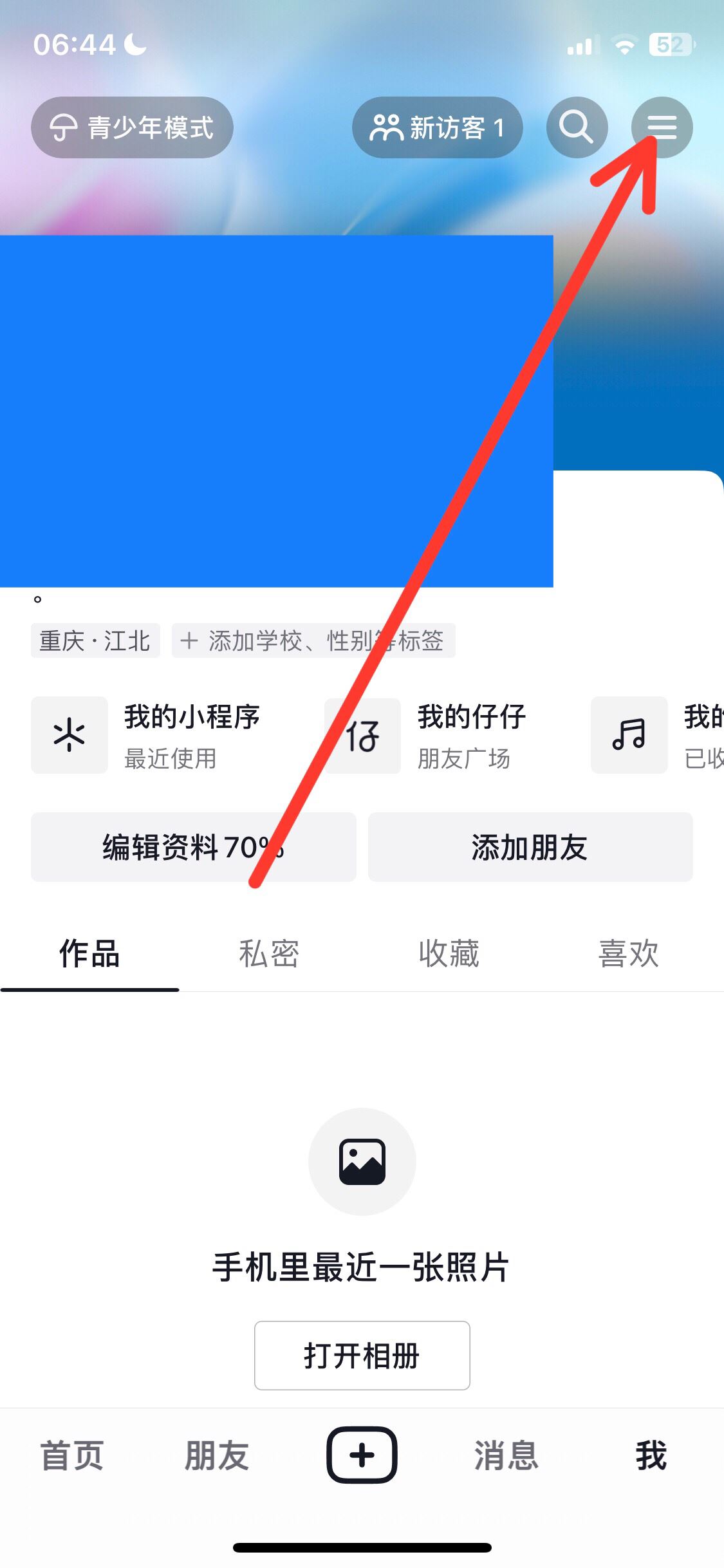 抖音添加朋友怎么關閉？