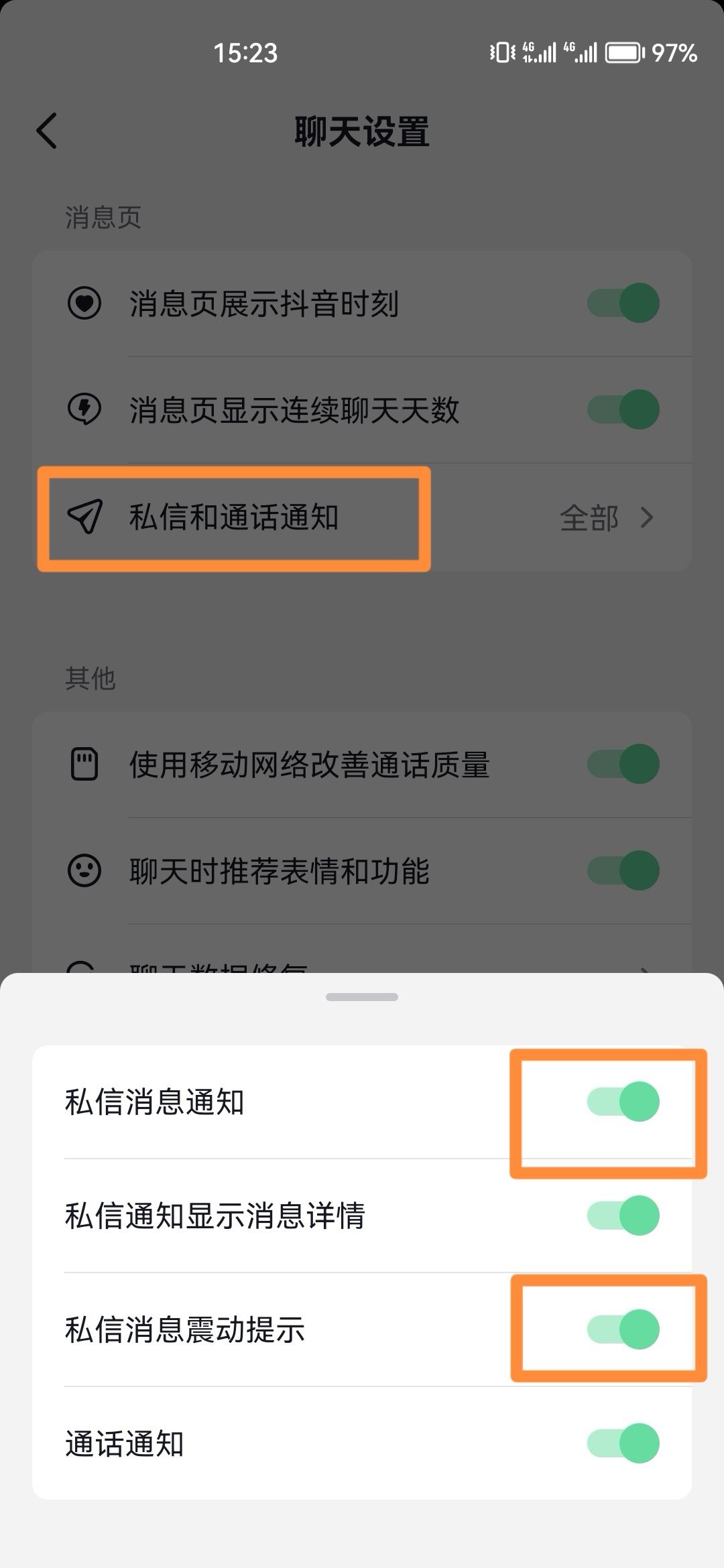 抖音私信提示音怎么開？