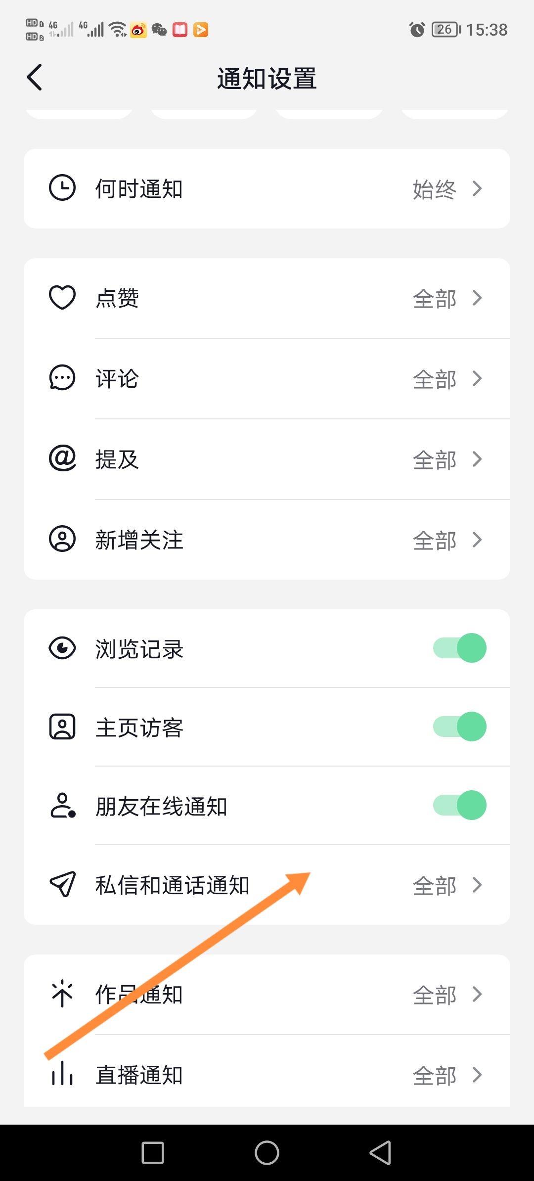 抖音私信提示音怎么開？