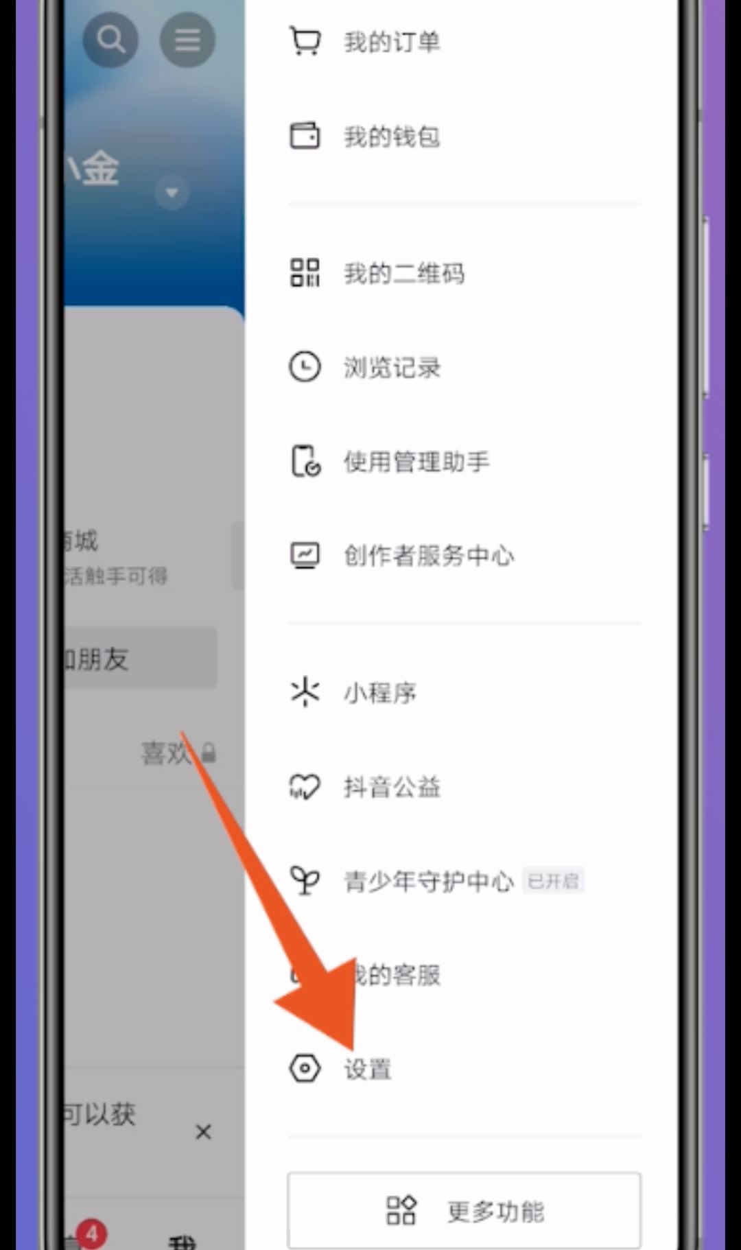 怎么查看抖音視頻訪客記錄？