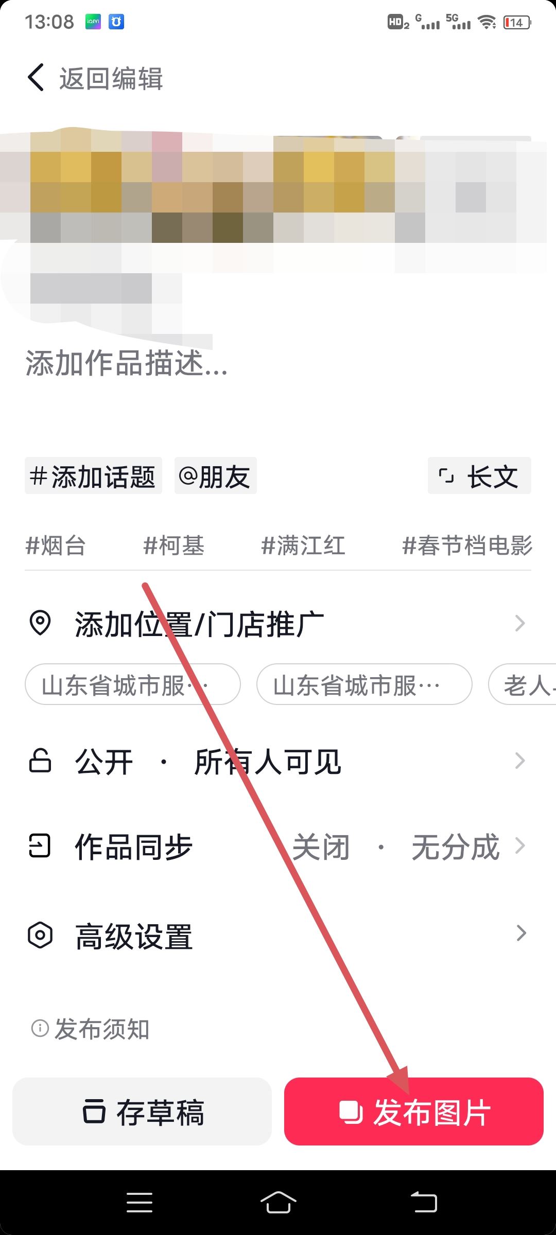 抖音照片左右滑動怎么弄？