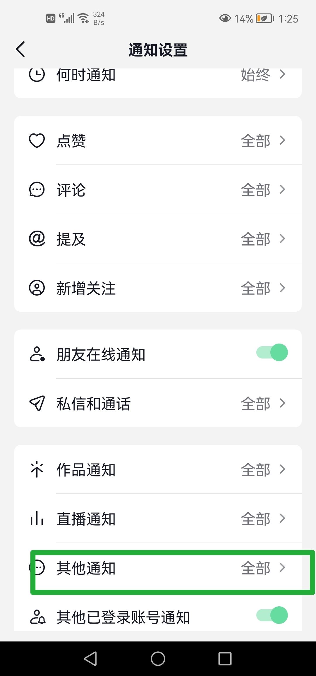 抖音怎么關(guān)閉你可能感興趣的人？
