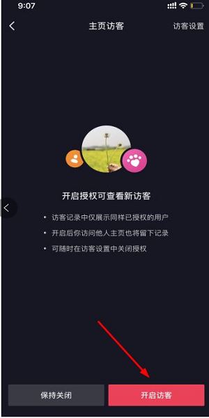 怎么查看抖音視頻訪客記錄？
