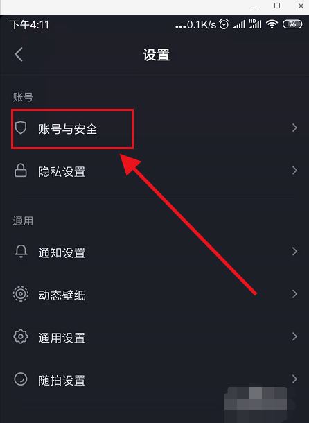抖音綁定微信支付該怎么綁定？