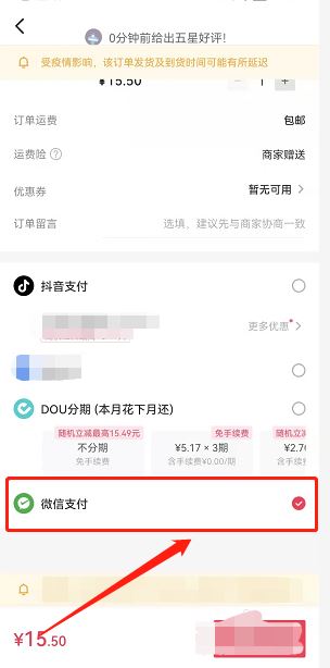 抖音怎么設(shè)置只用微信支付？