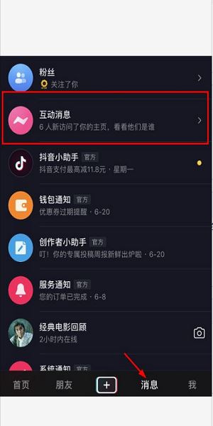怎么查看抖音視頻訪客記錄？