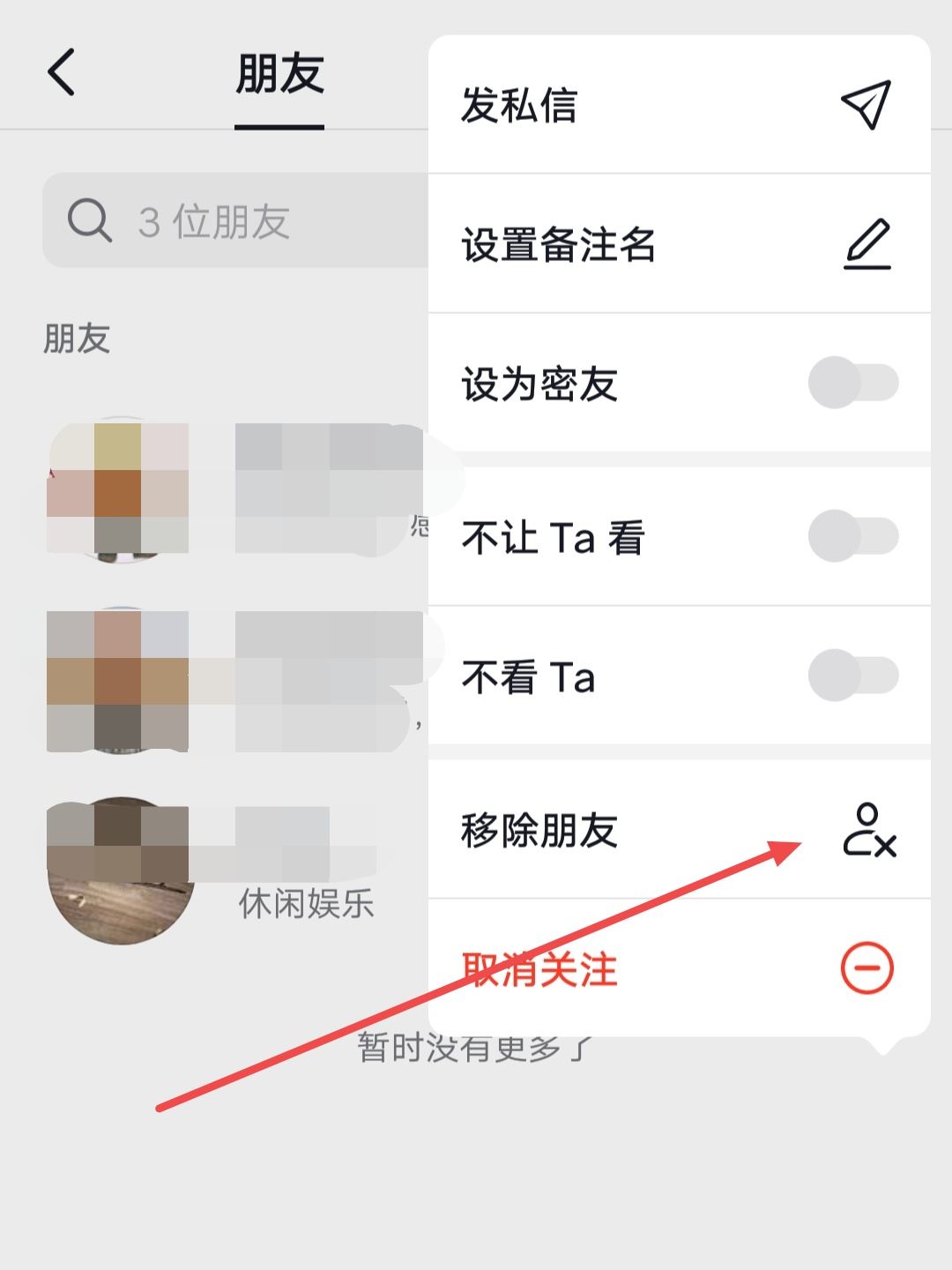 抖音刪除朋友的方法？