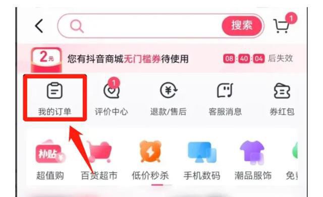 抖音dou訂單記錄怎么刪除？