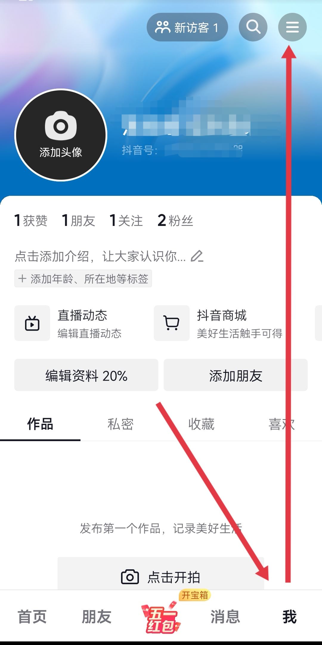手機號不用了怎么注銷抖音號？