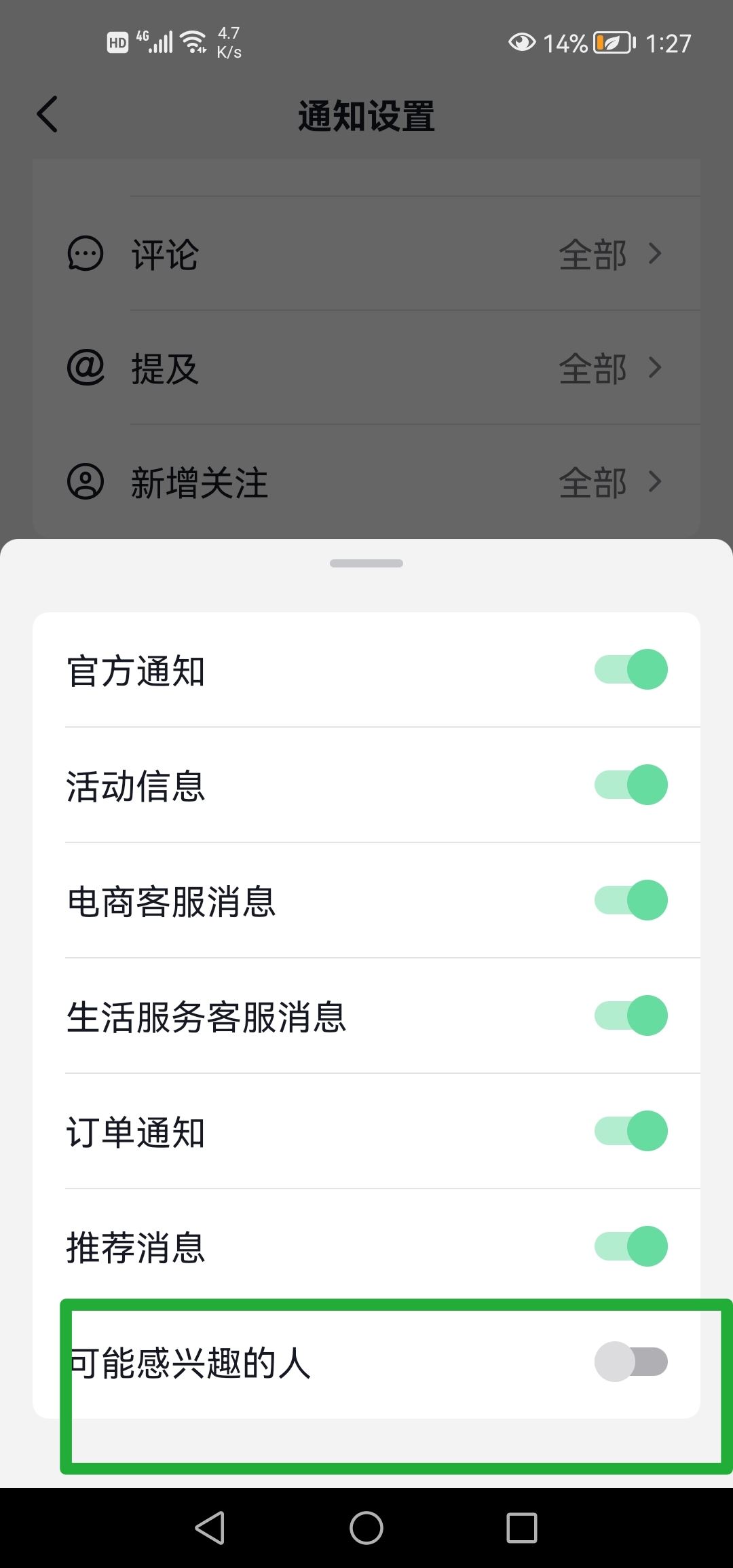 抖音怎么關(guān)閉你可能感興趣的人？