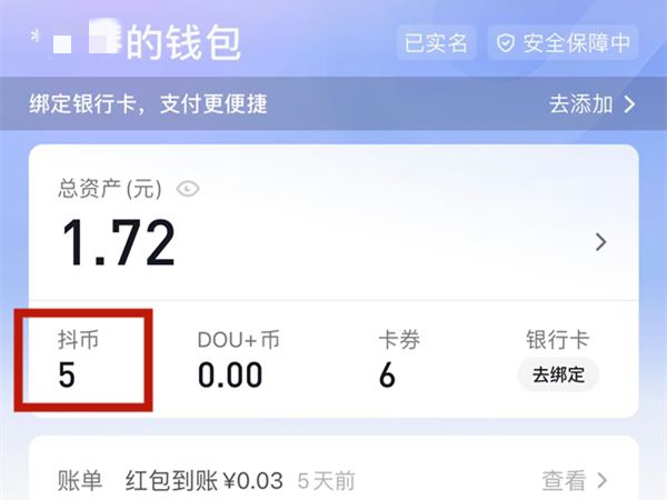 抖音零錢怎么充值？