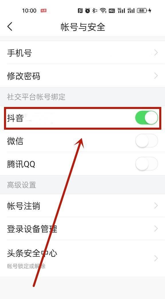 怎么刪除頭條里的抖音？
