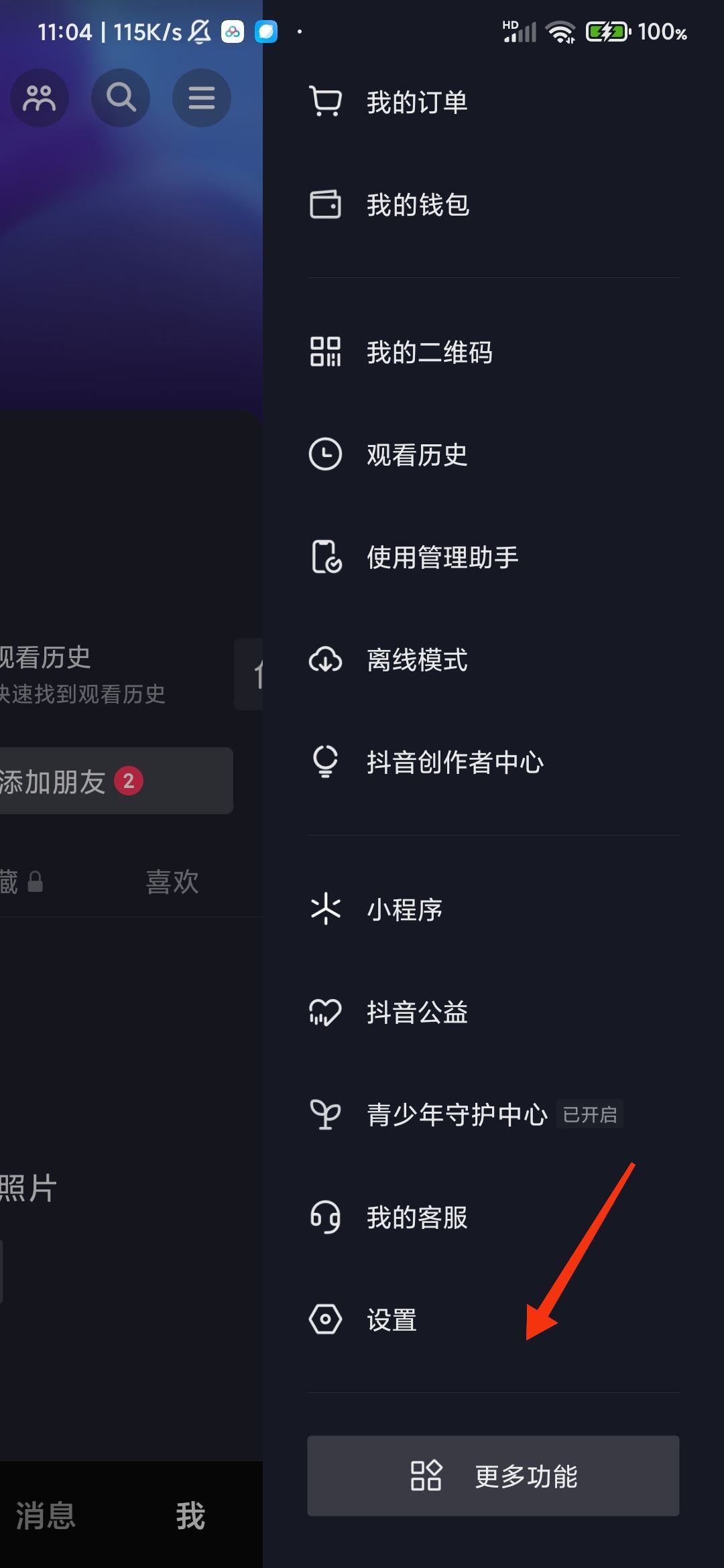 抖音猜你想搜的沒(méi)了怎么恢復(fù)？