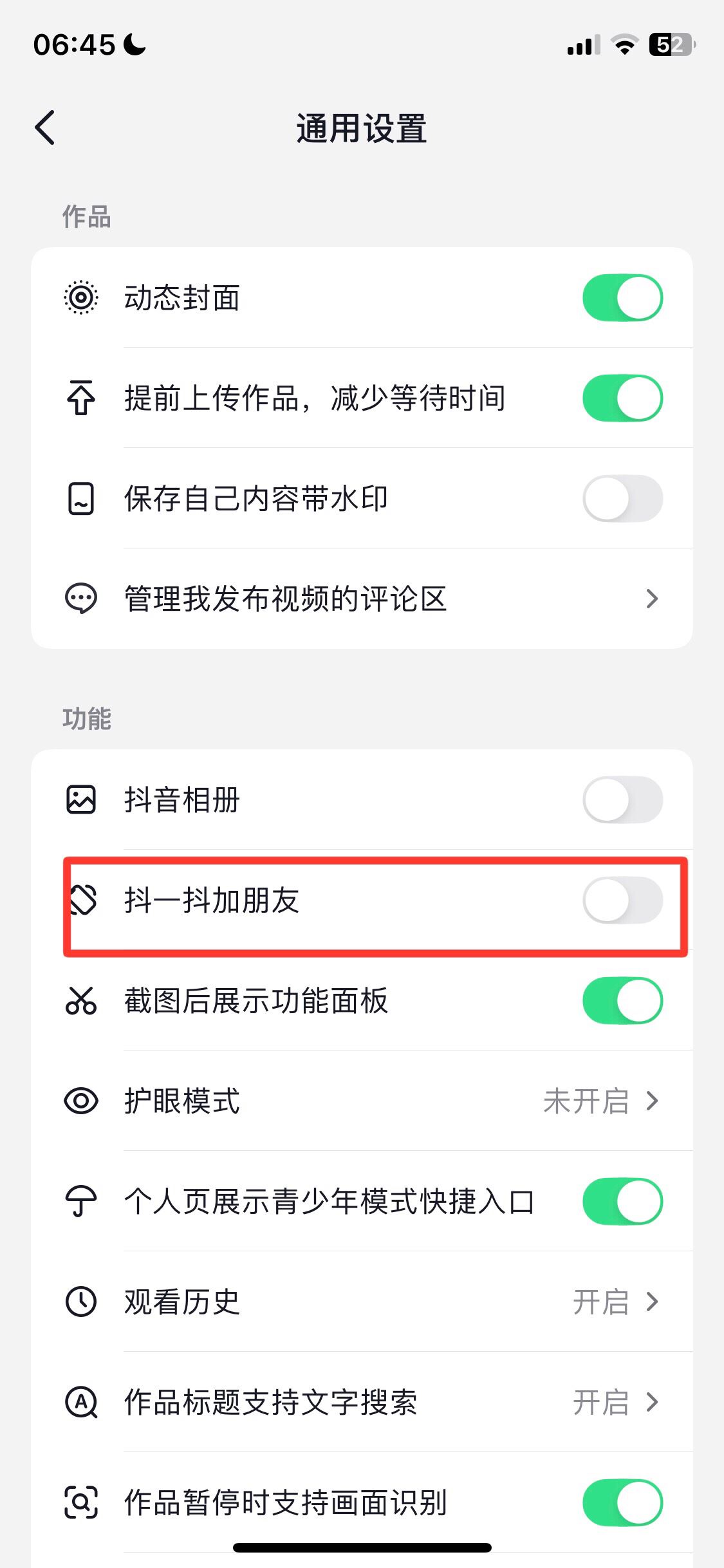 抖音添加朋友怎么關閉？