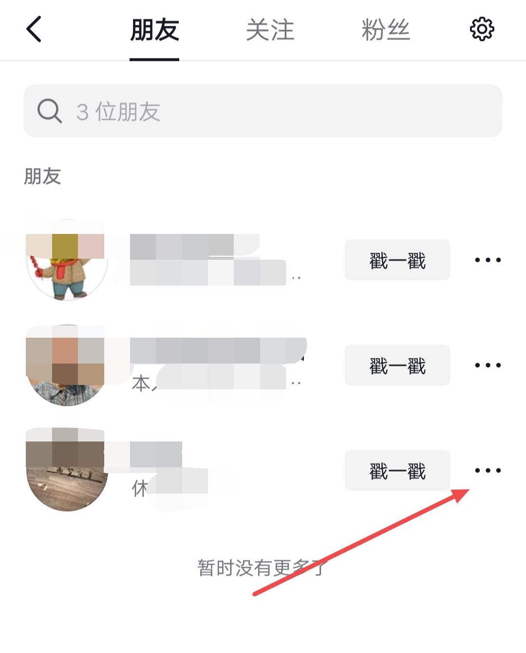 抖音刪除朋友的方法？