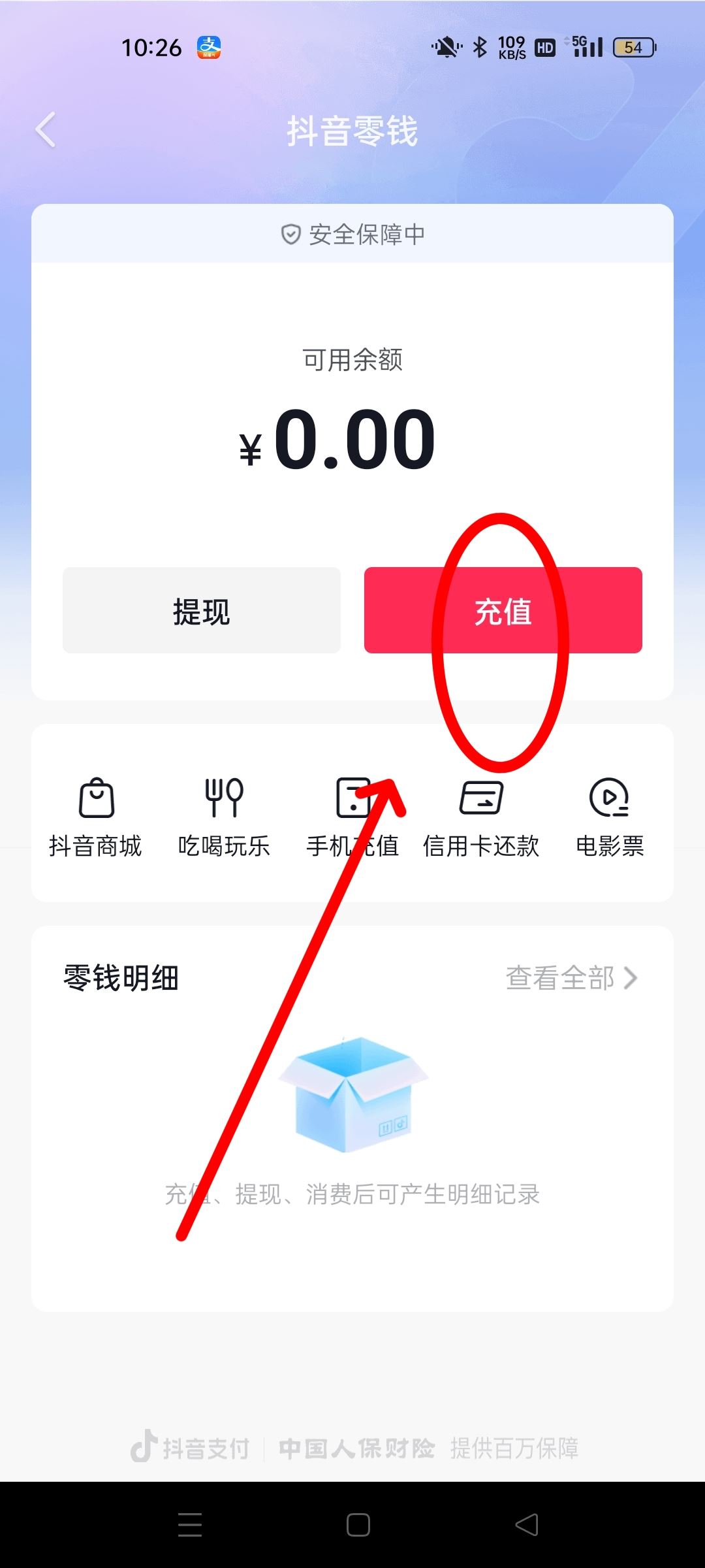 抖音零錢怎么充值？