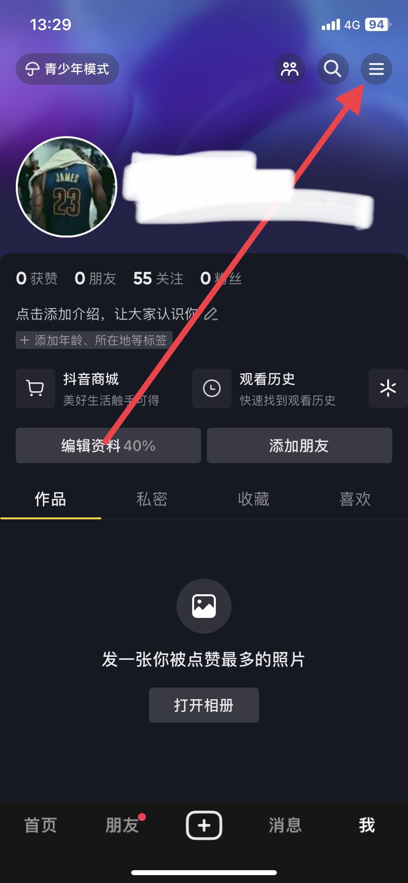 抖音怎么關(guān)閉不推給可能認(rèn)識的人？