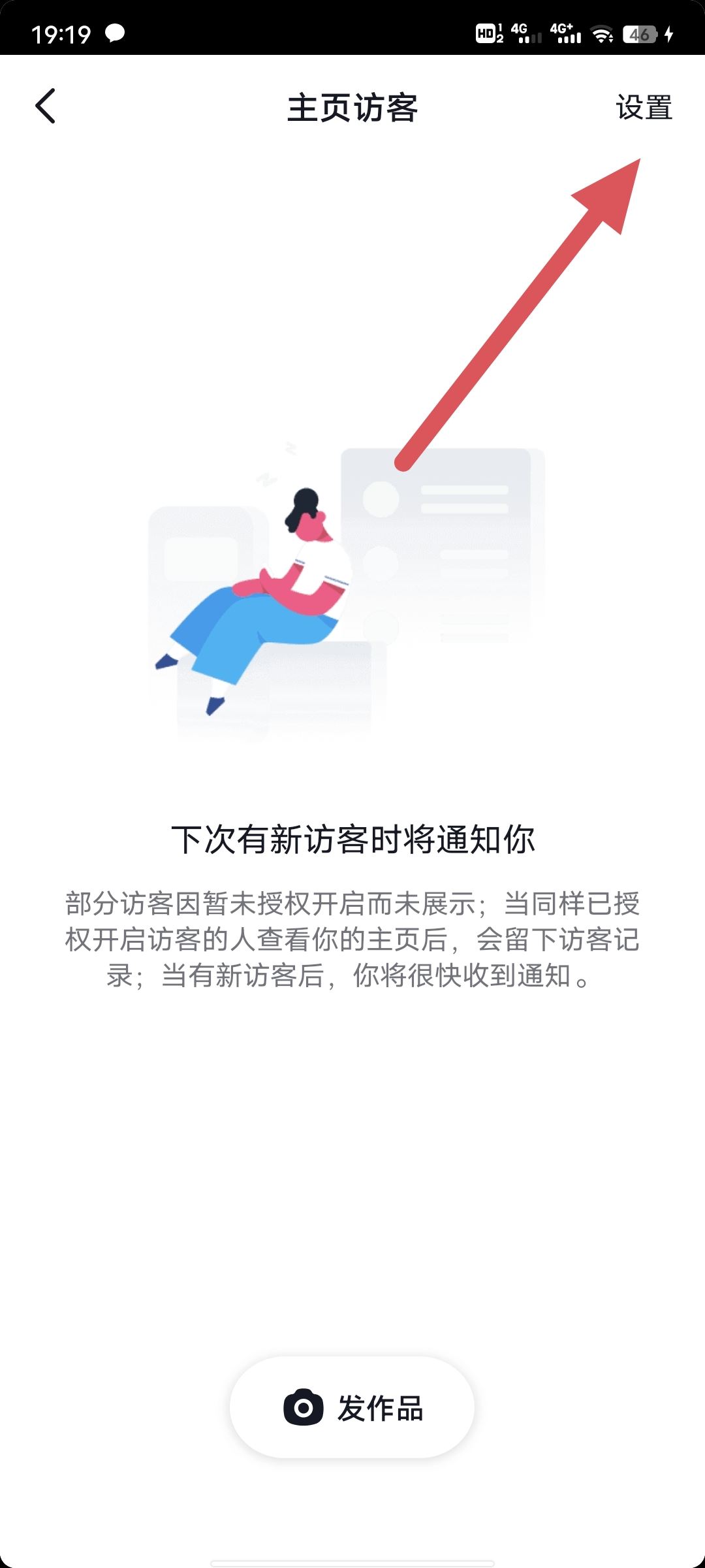 抖音主頁(yè)訪客記錄怎么清除？
