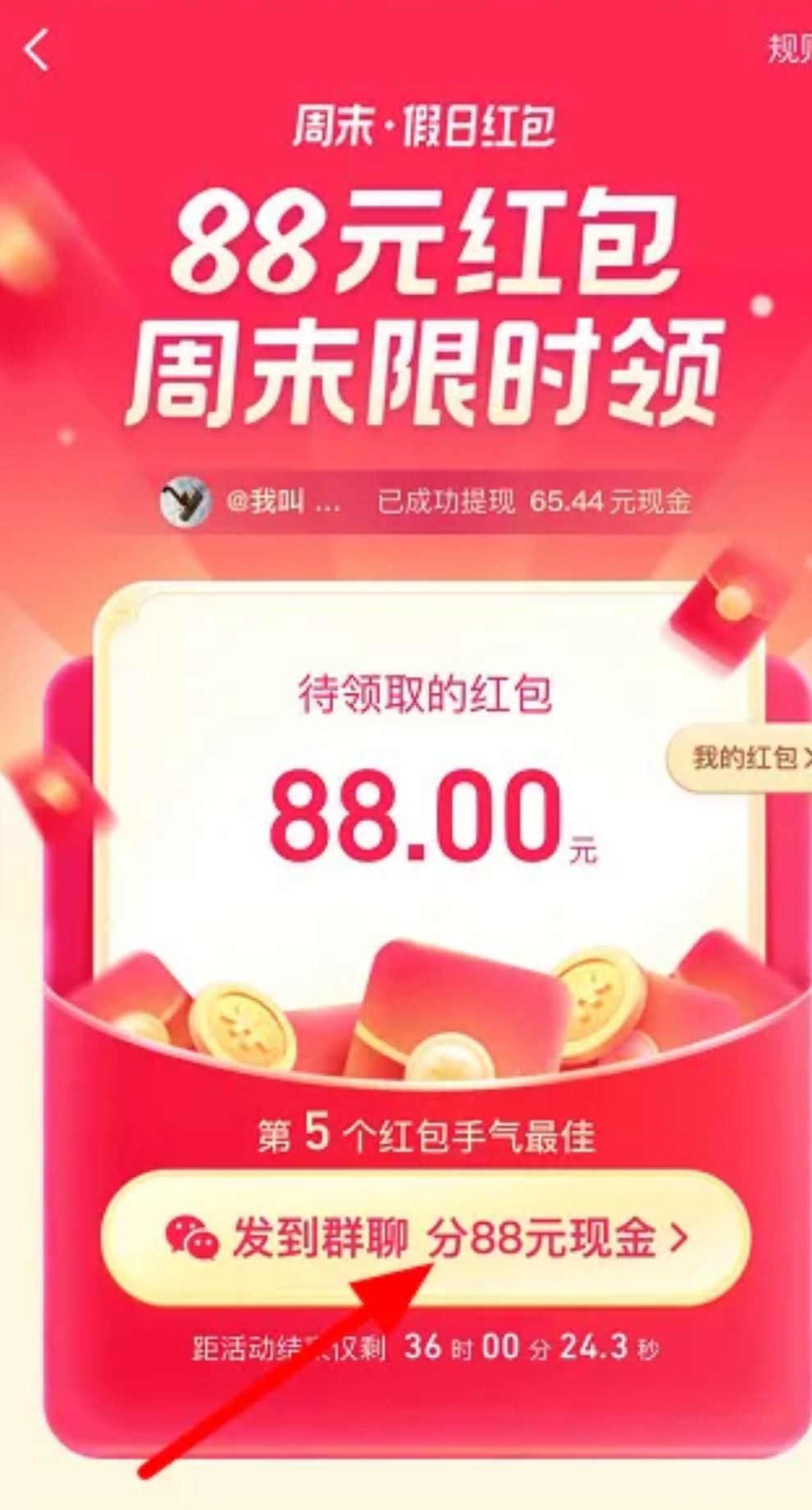 抖音領(lǐng)88元紅包怎么弄？