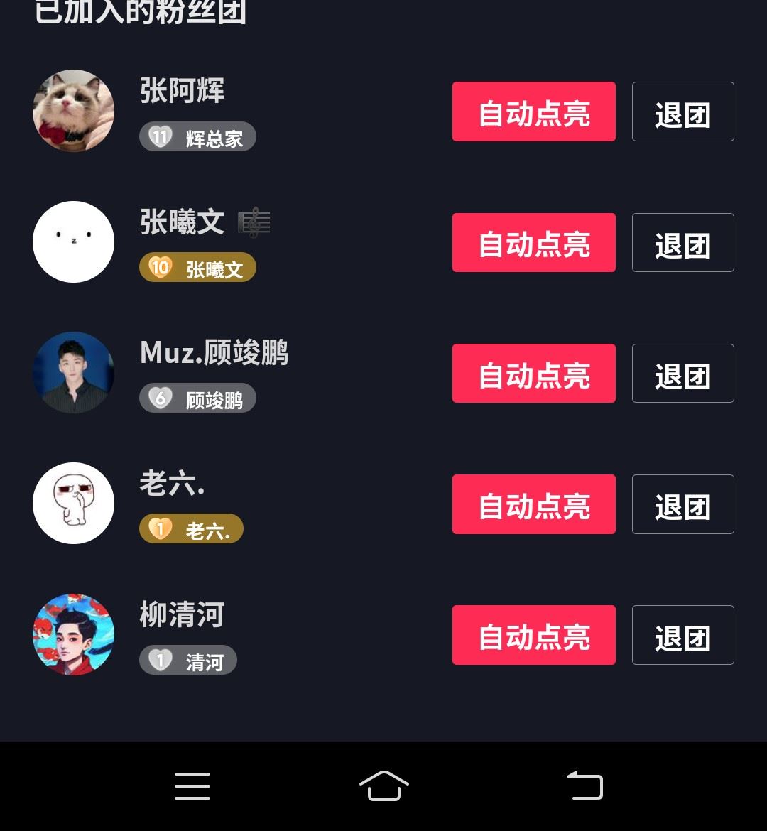 怎么退出粉絲團(tuán)并歸還抖幣？