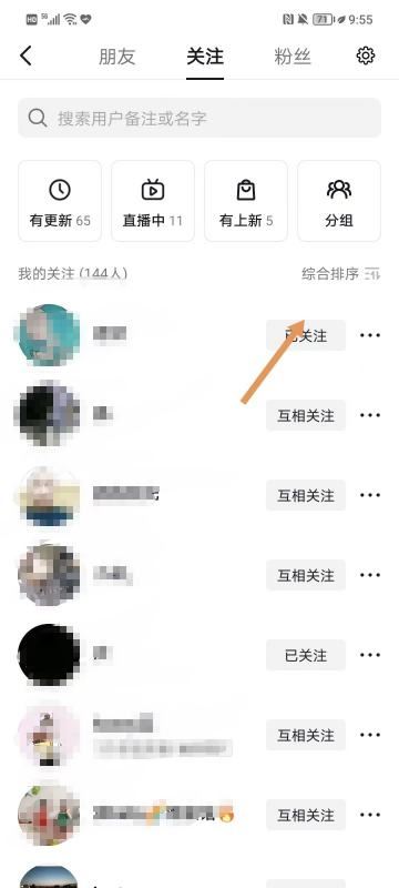 抖音怎么快速批量取關？
