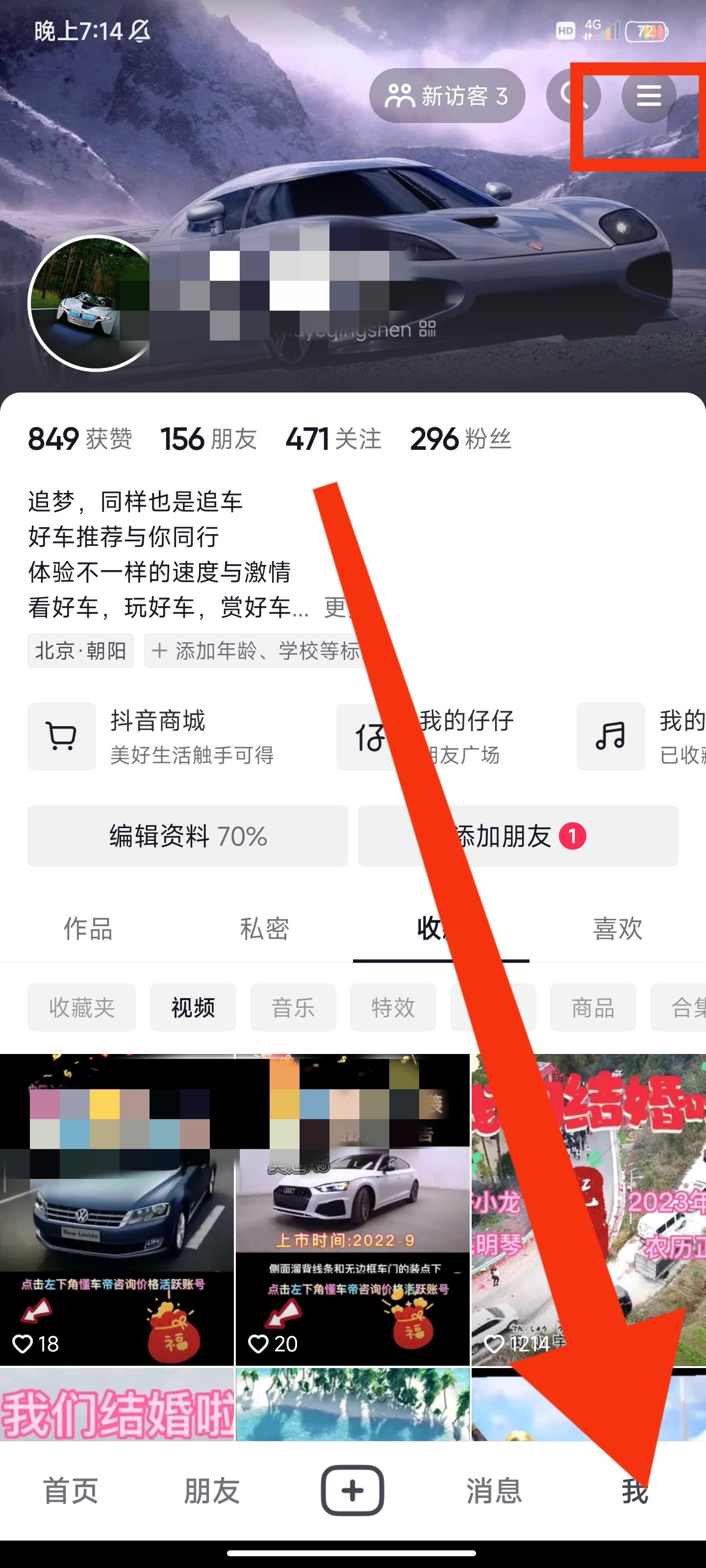 抖音經(jīng)常訪問怎么看？