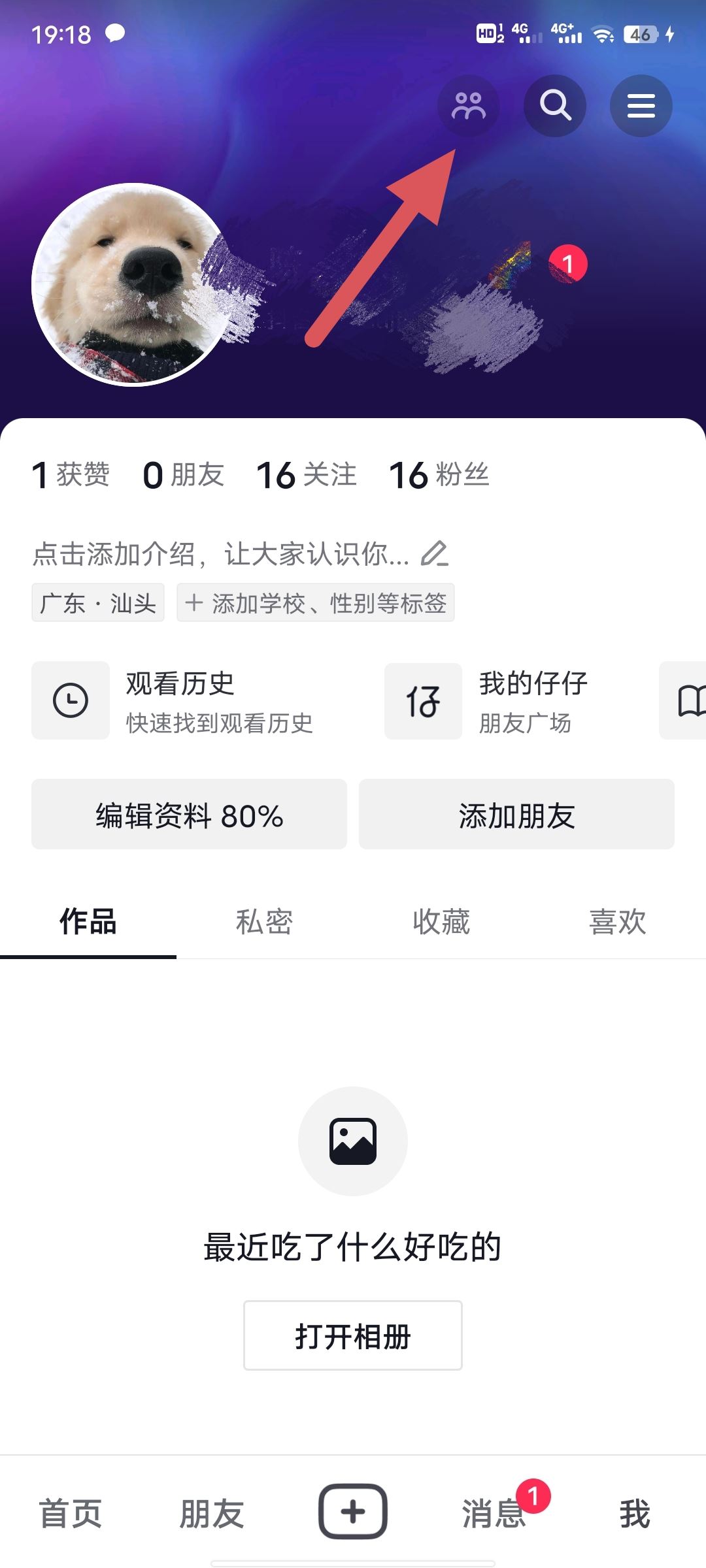 抖音主頁(yè)訪客記錄怎么清除？