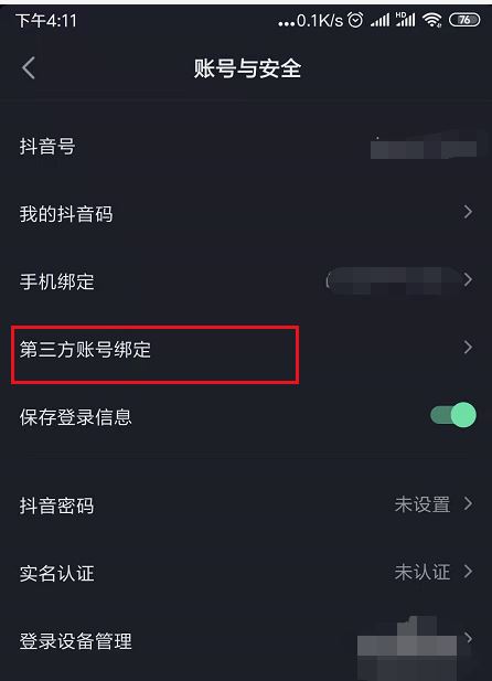 抖音綁定微信支付該怎么綁定？