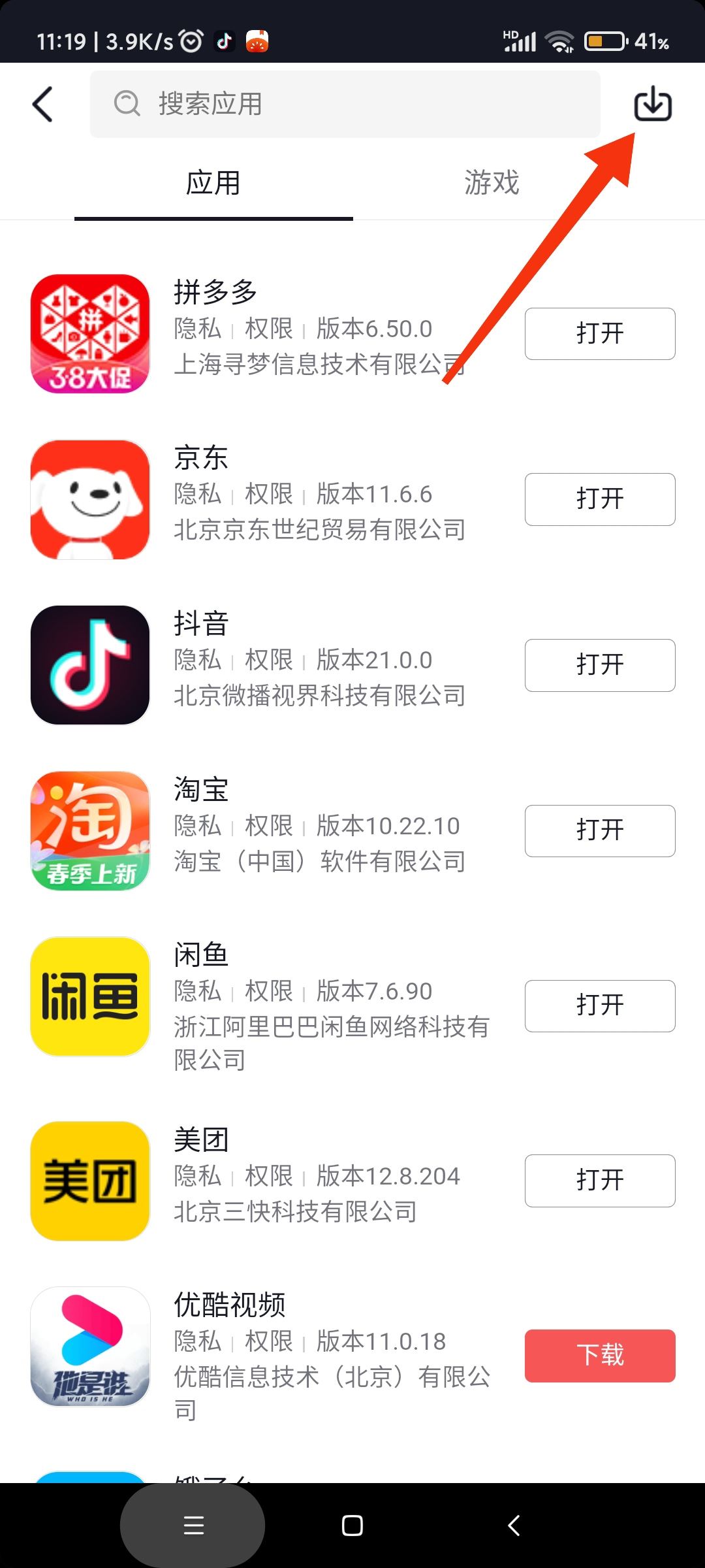 抖音下載的應(yīng)用安裝包怎么清除？