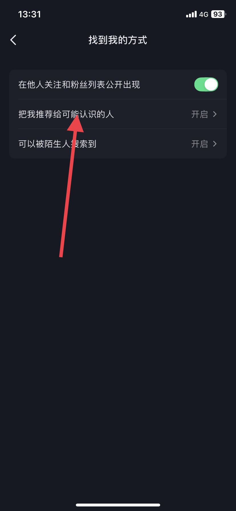 抖音怎么關(guān)閉不推給可能認(rèn)識的人？