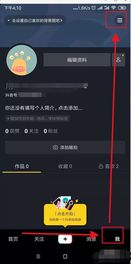 抖音綁定微信支付該怎么綁定？