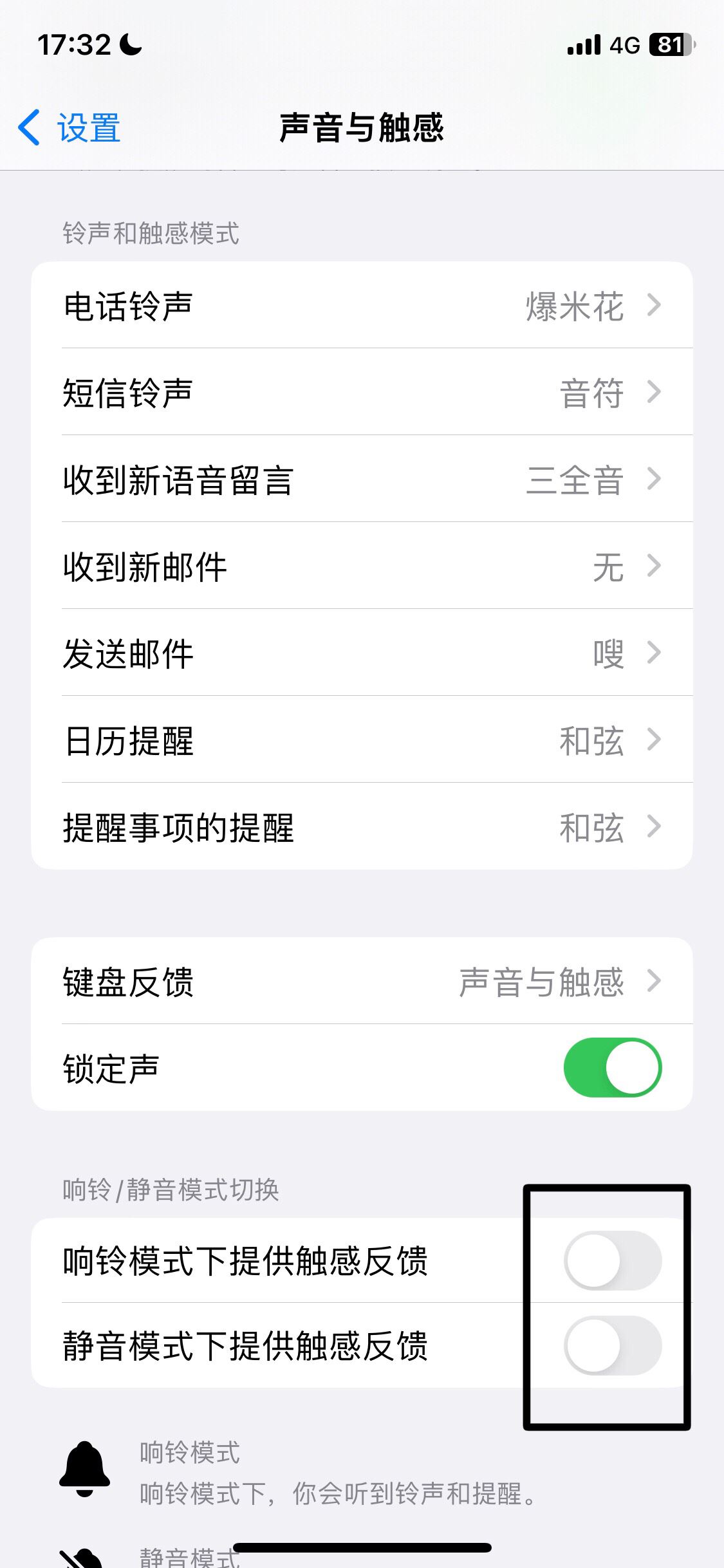 抖音別人發(fā)消息震動(dòng)怎么關(guān)？