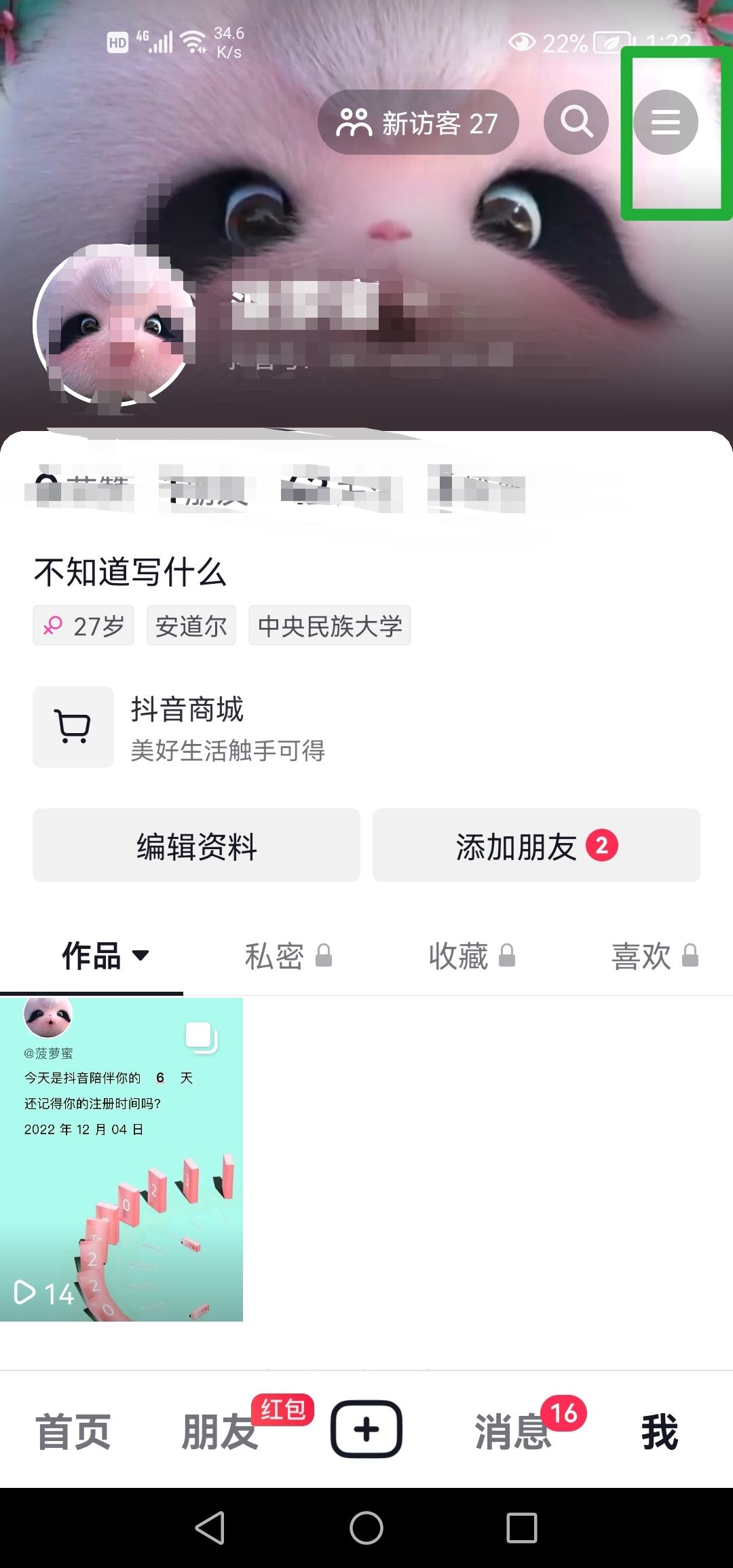 抖音怎么關(guān)閉你可能感興趣的人？