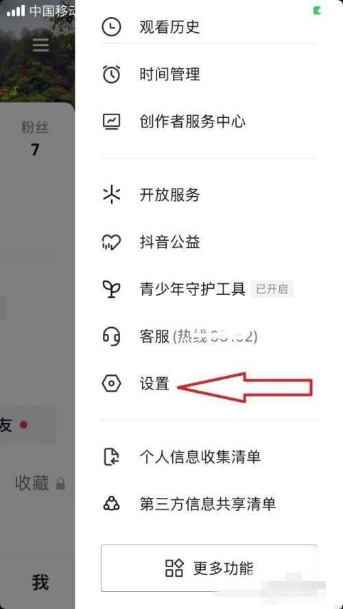 抖音極速模式怎么開啟？