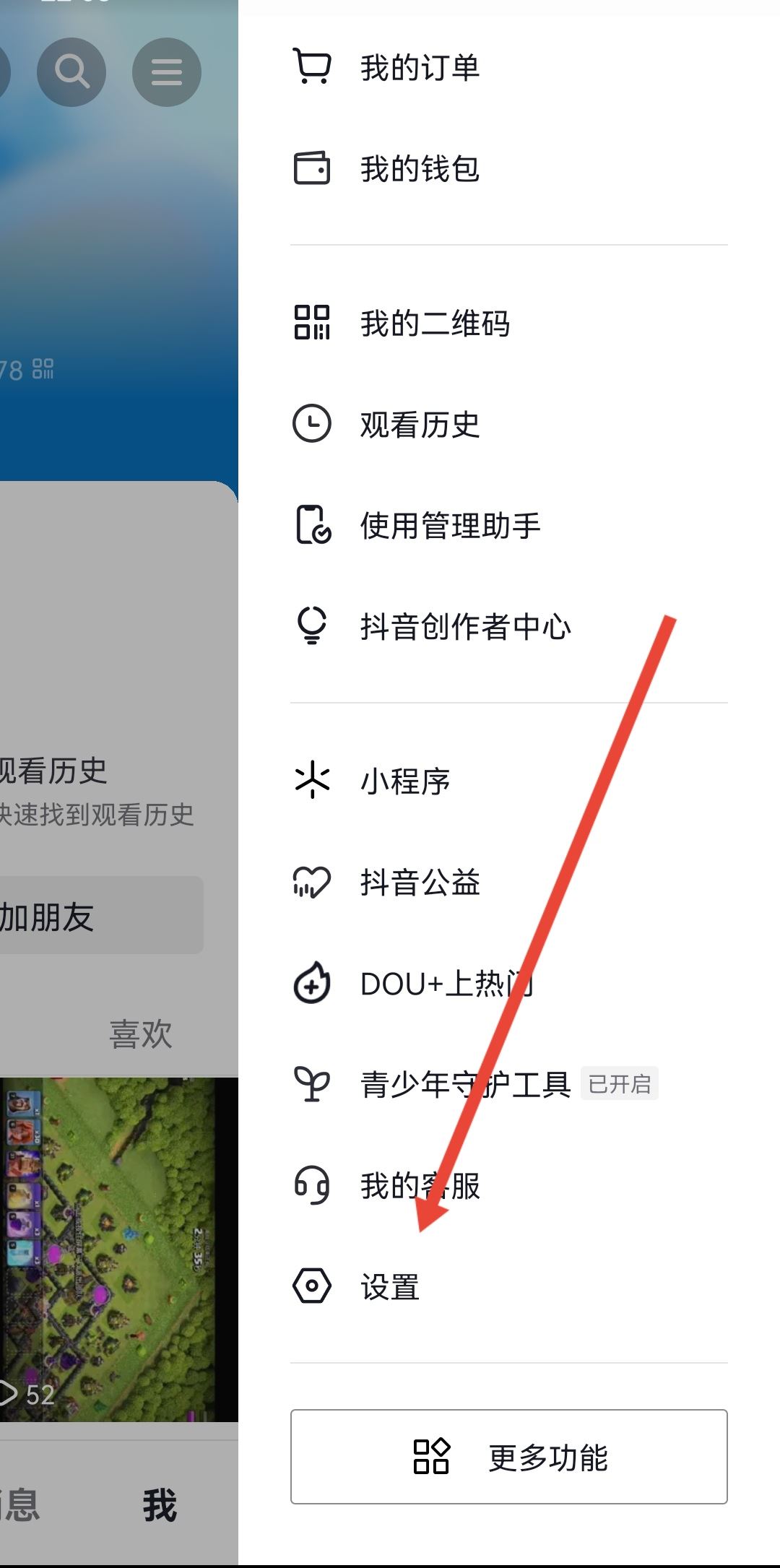 抖音訪客怎么開通？