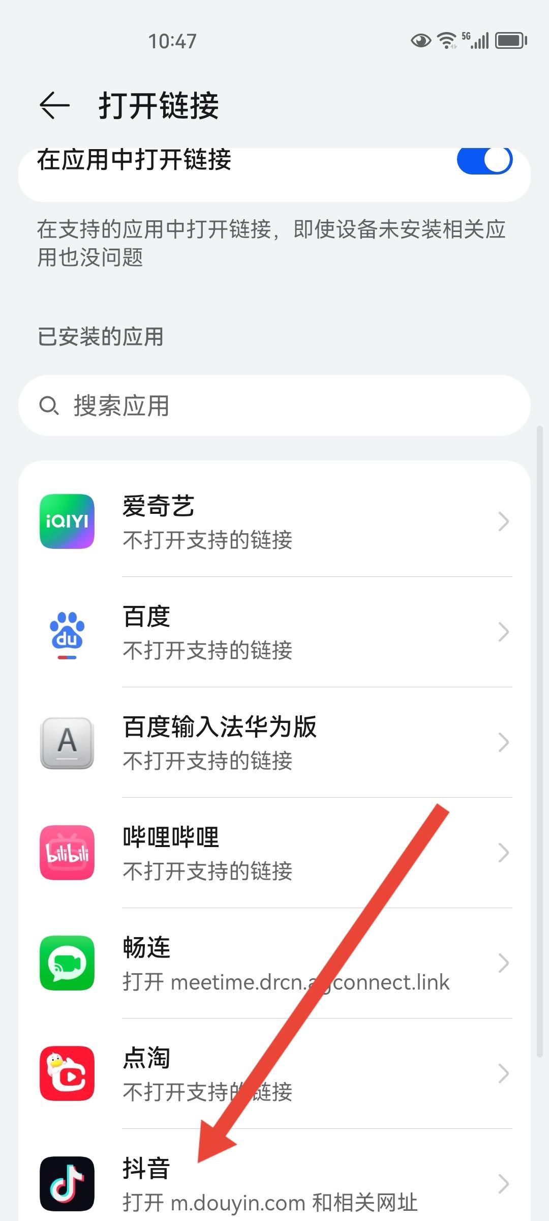打開抖音自動進(jìn)入淘寶怎么關(guān)？