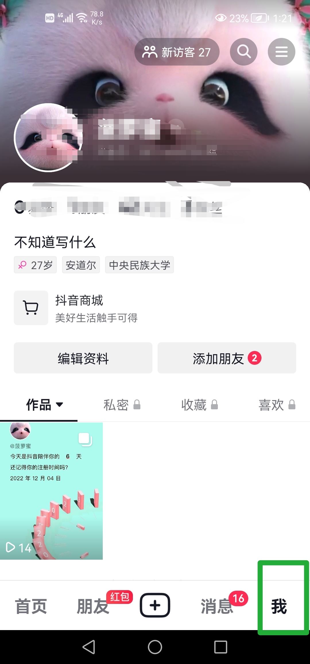 抖音怎么關(guān)閉你可能感興趣的人？