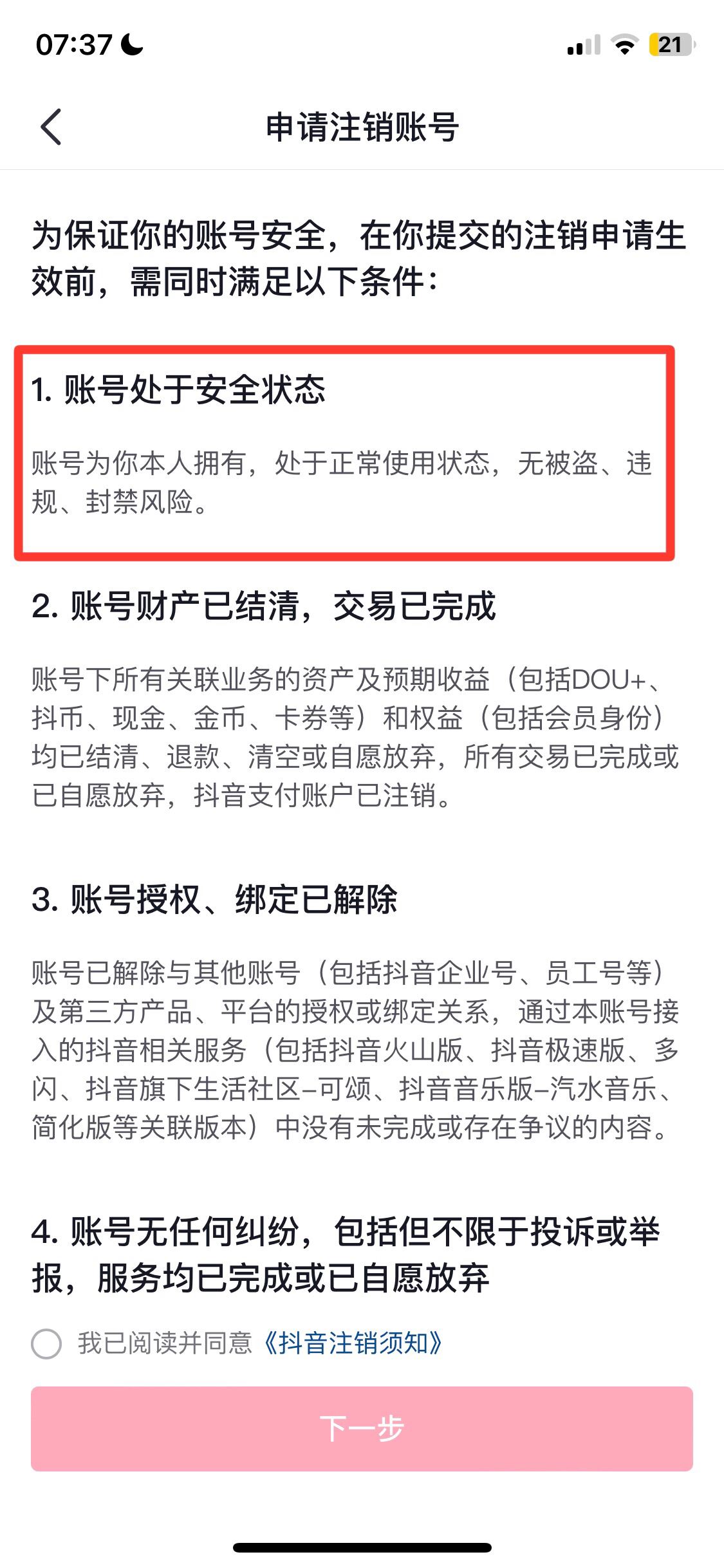 抖音號被永久凍結(jié)了怎么注銷？