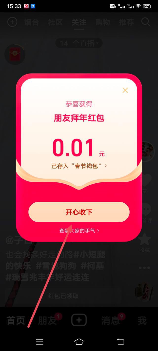 抖音視頻紅包怎么搶？