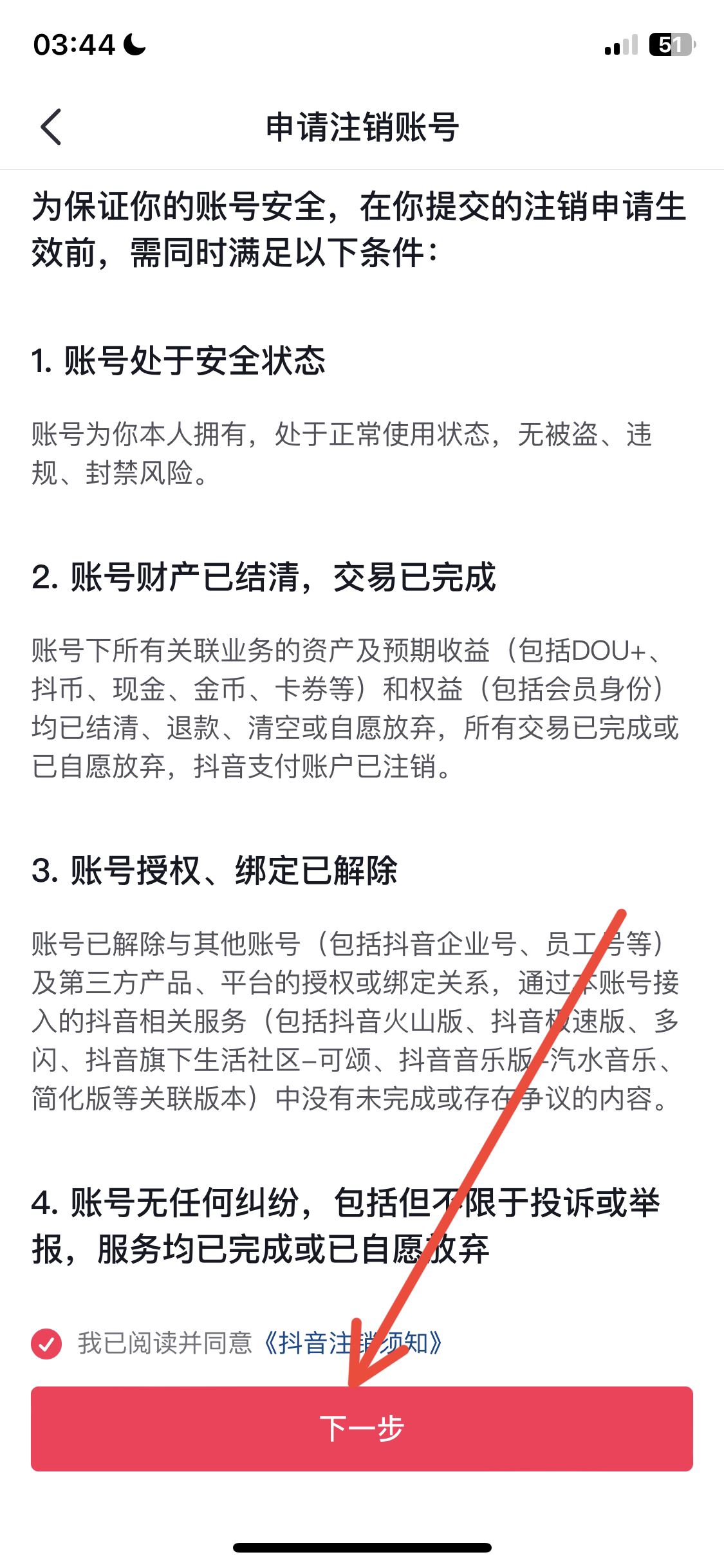 抖音實(shí)名后怎么解綁？