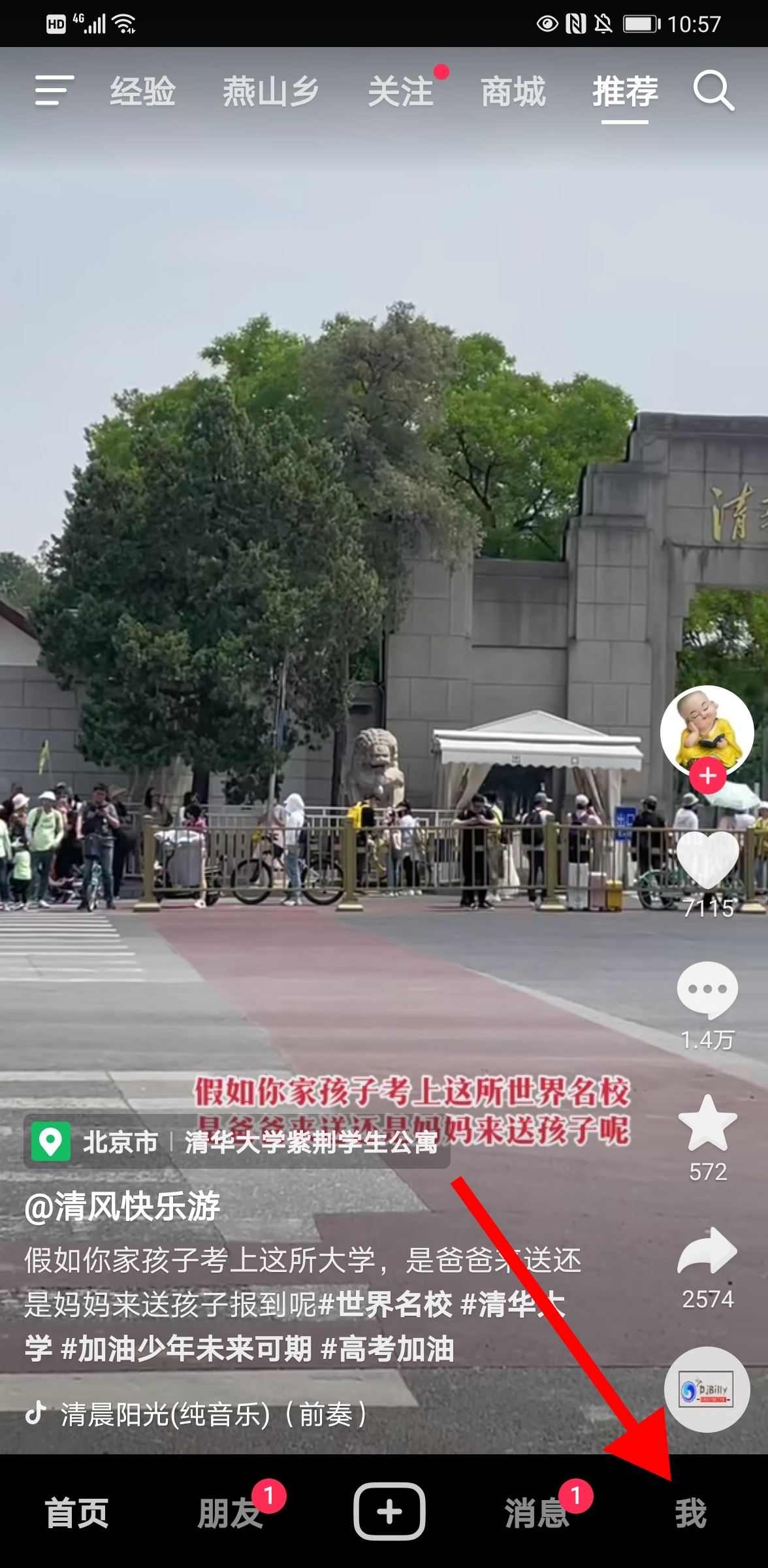 抖音訪客怎么開通？