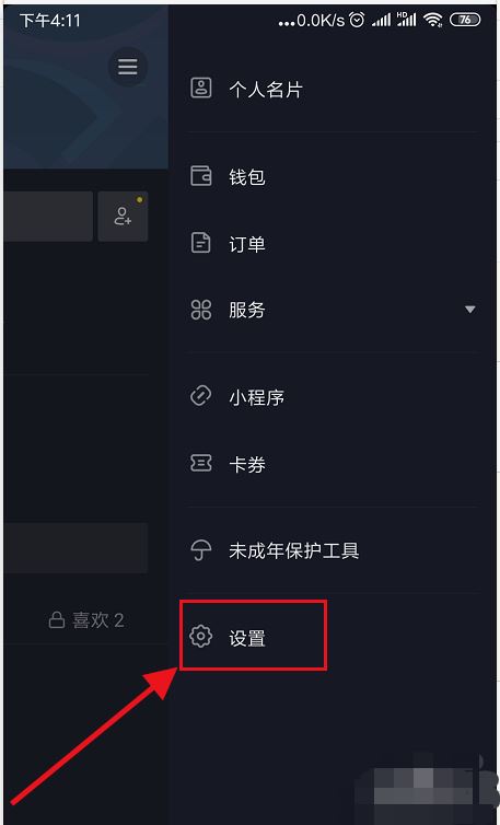 抖音綁定微信支付該怎么綁定？