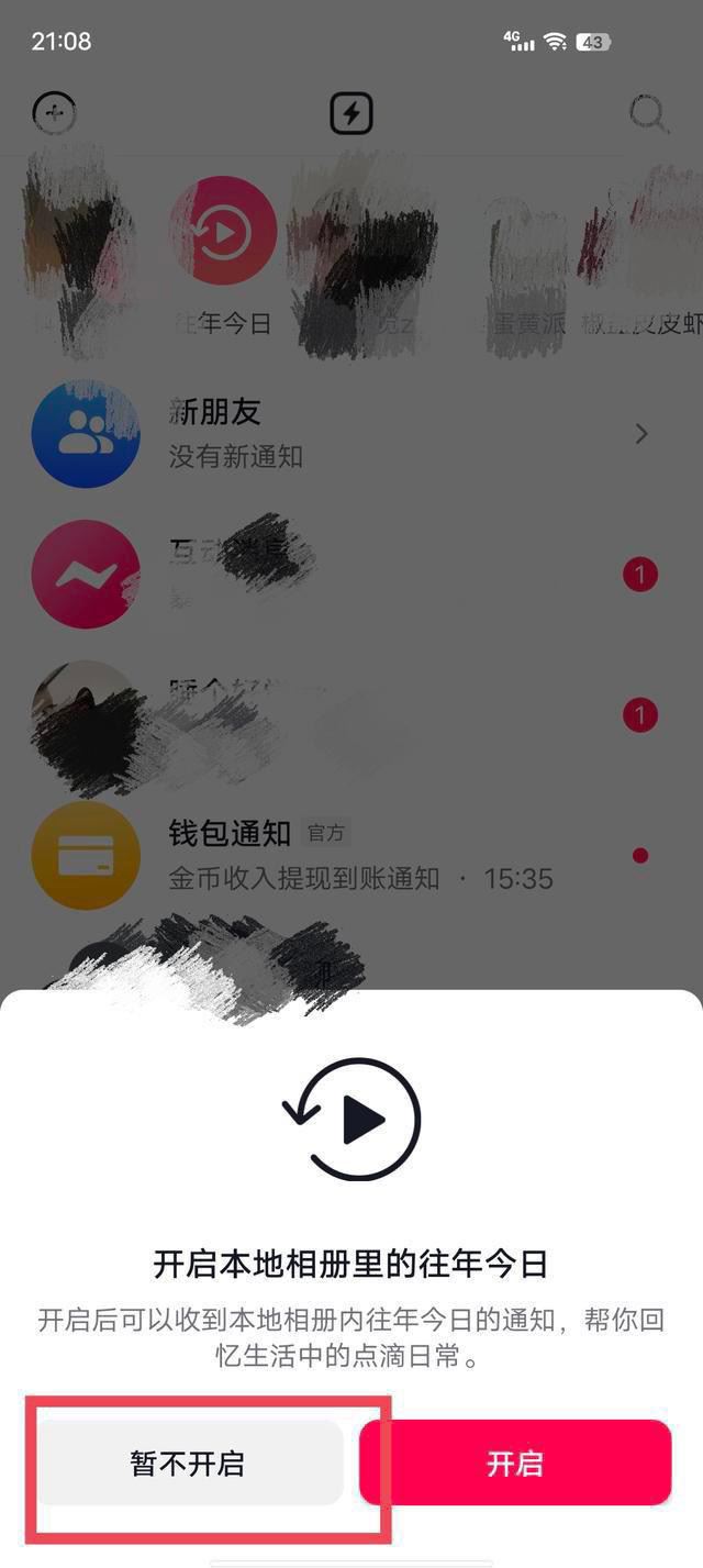 怎么樣才刪除抖音里的往年今日？