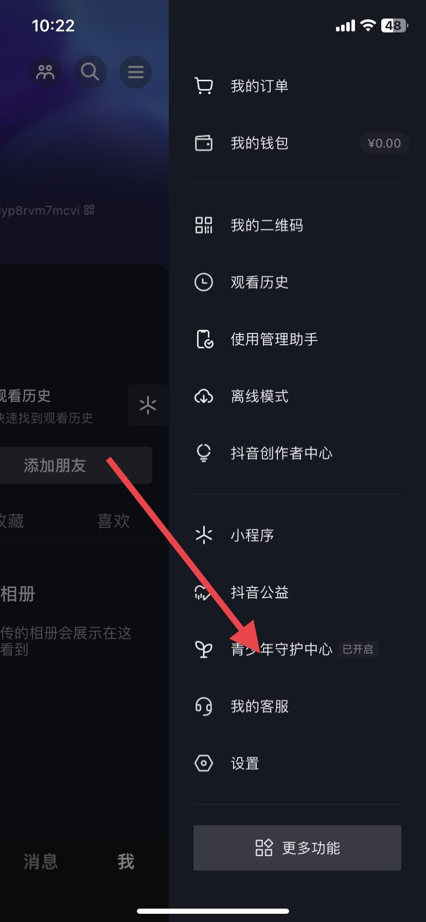 抖音怎么設(shè)置青少年模式？