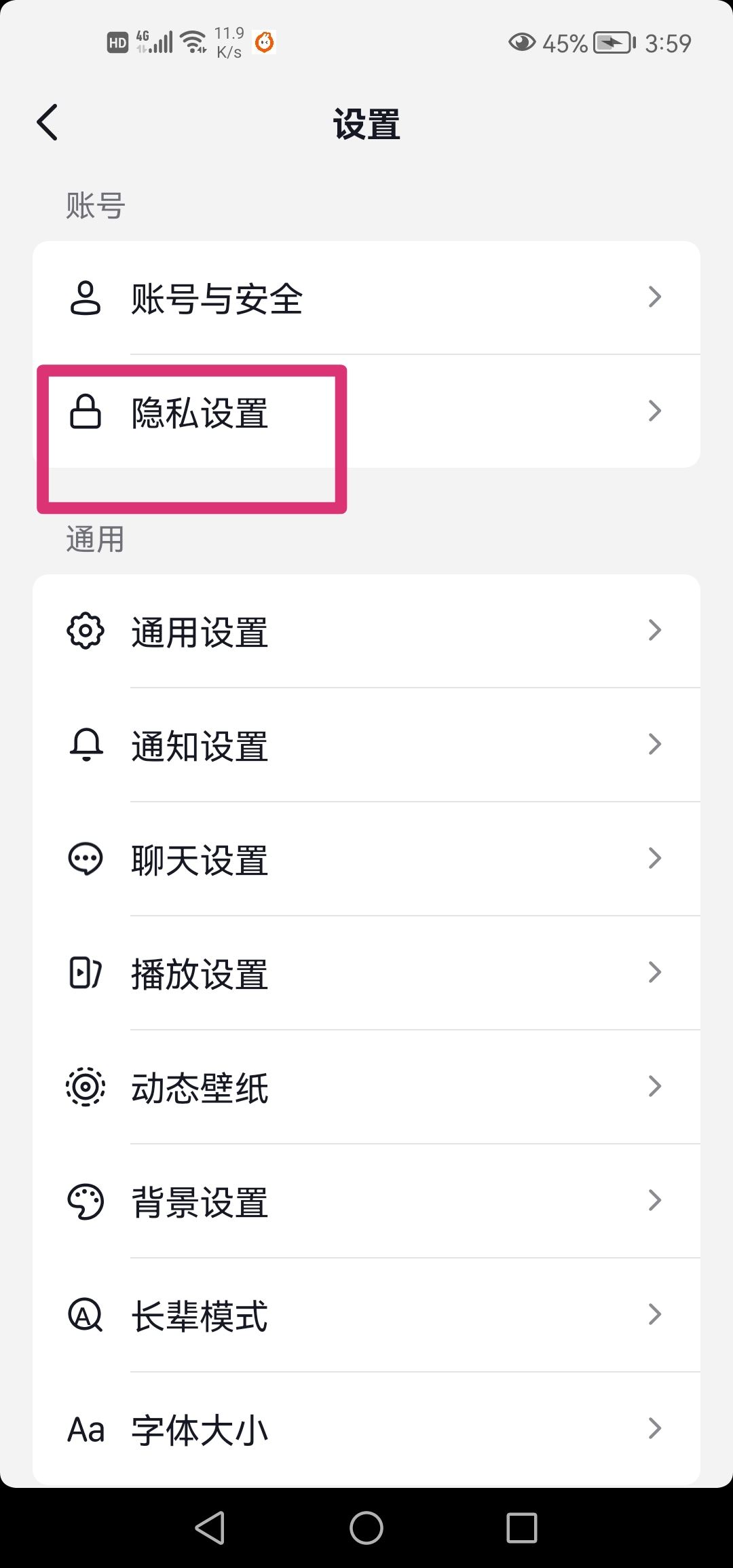 抖音怎么關(guān)閉分享好友提示？