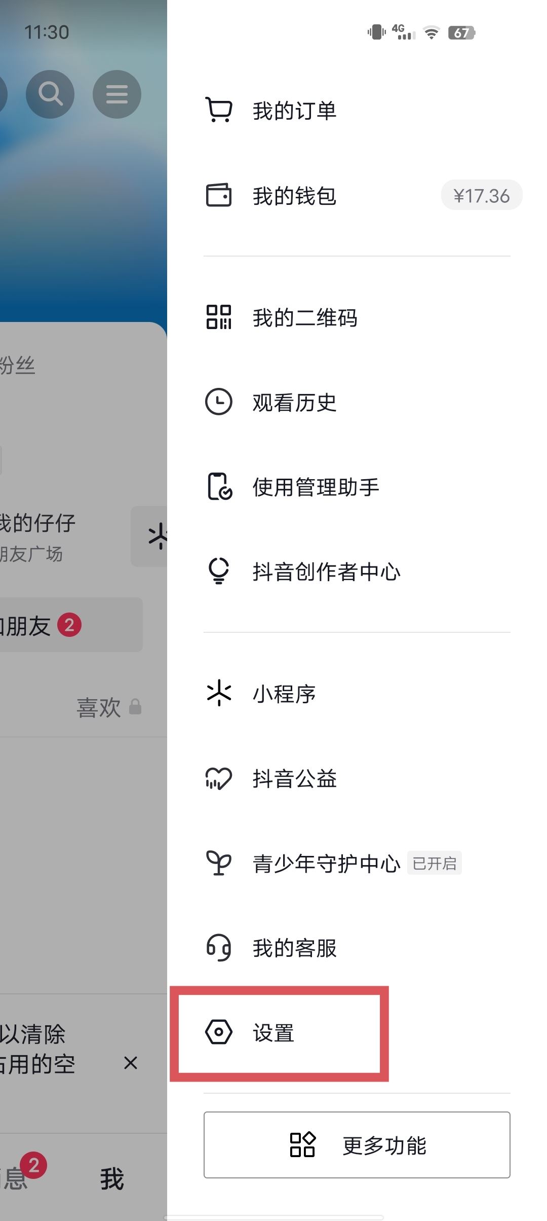 抖音怎么屏蔽好友艾特？