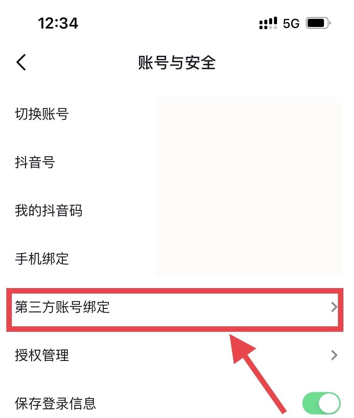 抖音怎么微信支付獲得權(quán)限？