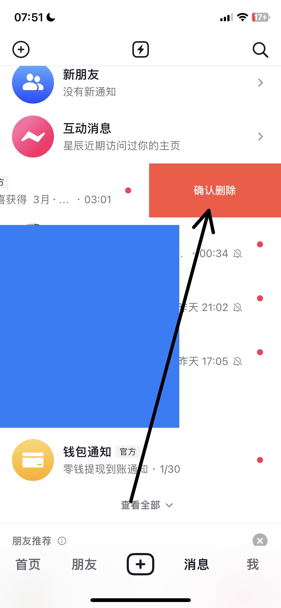 抖音消息怎么一次性全部清除？