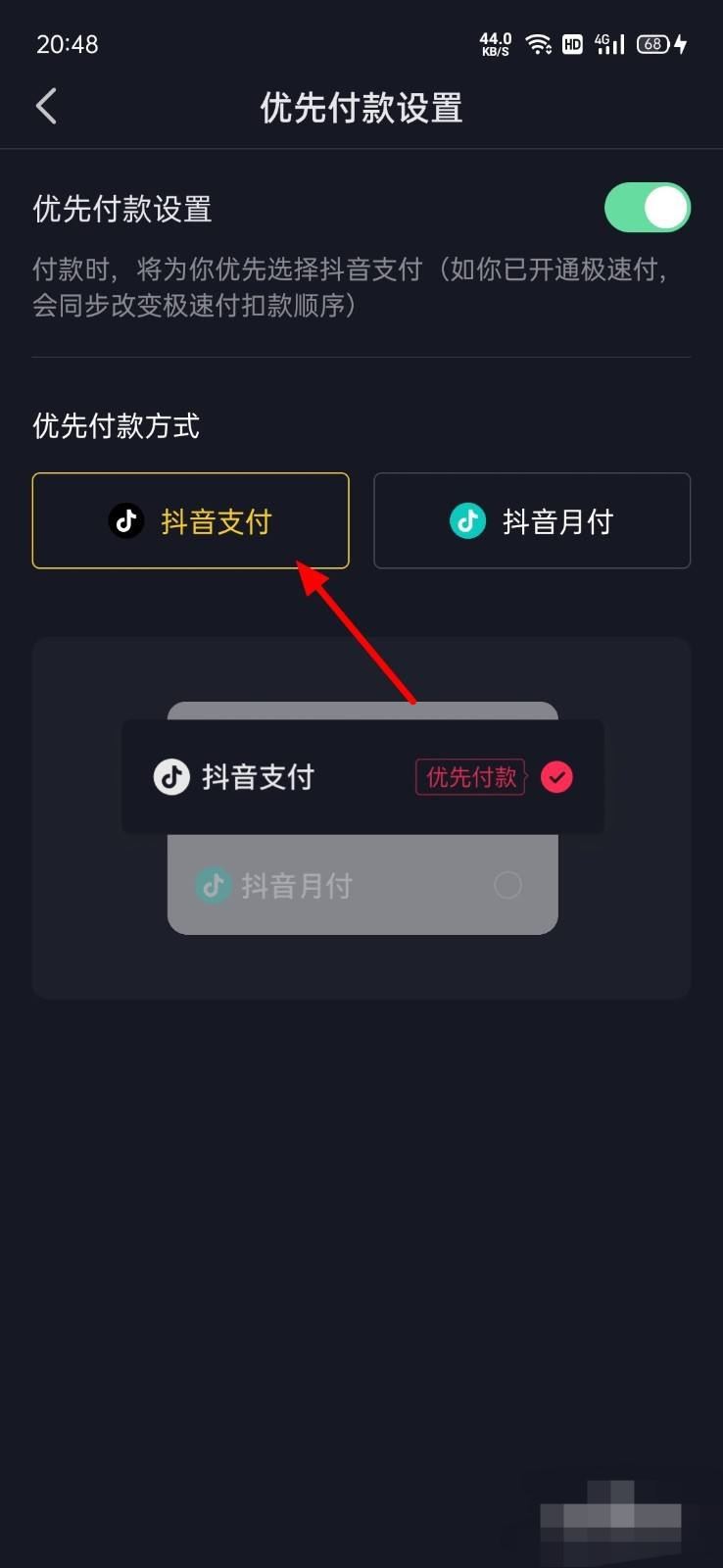 抖音怎么設(shè)置默認支付方式？