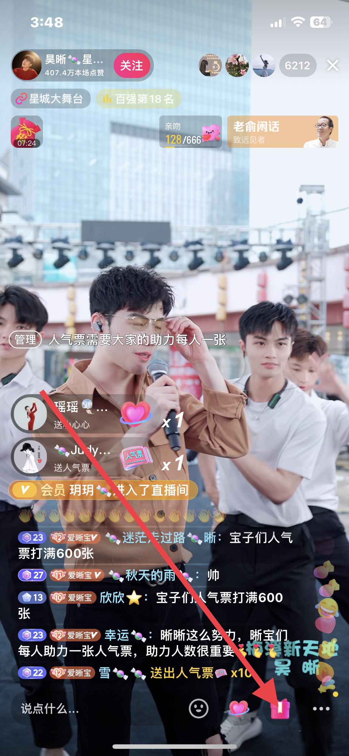 抖音怎么打賞？